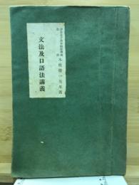 文法及口語法講義