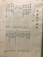 文法及口語法講義