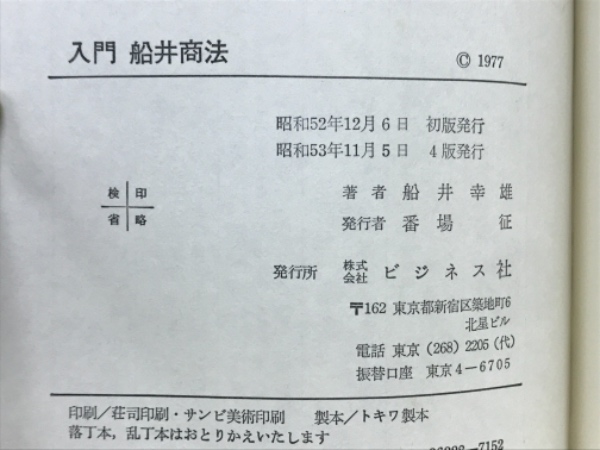入門船井商法 基礎理論から実践ノウハウまで
