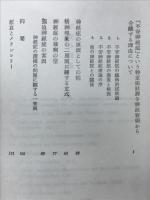 フロイド選集