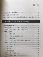初めて習う人のための最新8ミリの撮影と編集　初心者向き完全図解