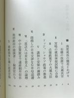 聞書池田勇人 : 高度成長政治の形成と挫折