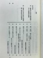 船井流競争法 : 勝者の条件