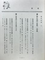 物まね鳥の飼い方仕込み方 : 九官鳥・大型インコ・オウム