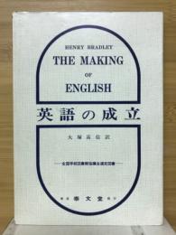 英語の成立
