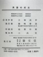 英語の成立