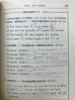 高校生の基礎英文解釈の完成