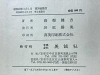 高校生の基礎英文解釈の完成