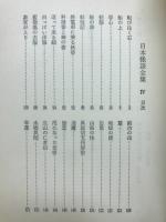 日本怪談全集
