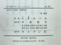 生の冒険