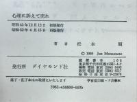 心理に訴えて売れ