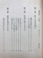 奇蹟の雷撃隊 : ある雷撃機操縦員の生還