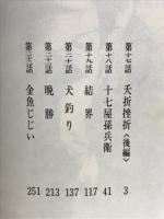下苅り半次郎