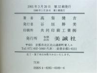 新英語の構文150 : 演習英文解釈(高梨健吉 著) / 古本、中古本、古書籍