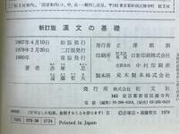 漢文の基礎
