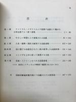 英米人の生活よりにじみでた会話表現　英会話IDIOM　民間外交官英語通訳のために
