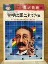 特許法改正版　発明は誰にもできる　附・各種出願手続の詳解から事業化まで