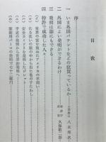 特許法改正版　発明は誰にもできる　附・各種出願手続の詳解から事業化まで