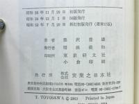 特許法改正版　発明は誰にもできる　附・各種出願手続の詳解から事業化まで