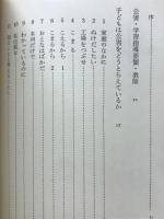 公害の学習 : ヘドロとたたかう町と人々