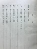 日本精神と眞宗