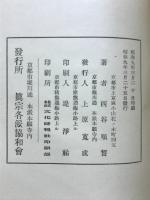 日本精神と眞宗