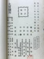 美濃物語 : 郷土史料