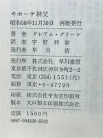 キホーテ神父