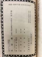 平安時代の文学　少年大日本史第14巻