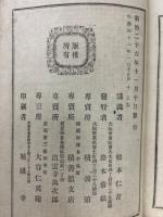唐詩選講義 : 鼇頭字義訓解