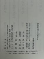 資料日本文法研究史