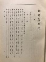 創造的進化