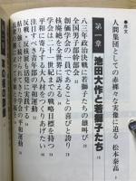 民衆パワーの奔流 : ドキュメント・創価学会青年部
