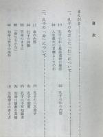 孔子の思想　科学者としての孔子像