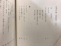 日本の味