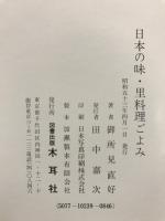 日本の味