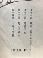 下苅り半次郎