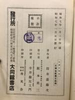 古訓古事記 : 校異集成標註