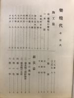 茶碗 : 楽焼代々 志野焼・織部焼