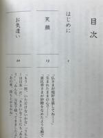 笑顔のうしろ姿 : 開祖随聞記