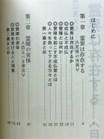 霊界は存在する