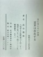 霊界は存在する