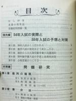 55年入試への徹底対策　傾向と対策　数学Ⅲ