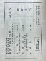 仏青組織論