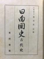 日向国史