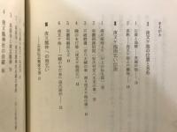 夜叉ケ池 : その伝承と恵沢