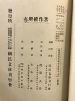 国訳漢文大成