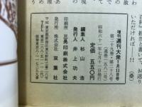 現代犯罪百科