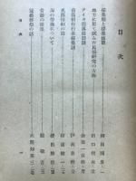 日本民俗学研究