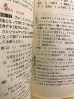問題解法の新技術　基礎化学1